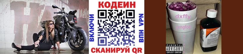 Codein Purple Drank  OMG маркетплейс  Ахтырский 